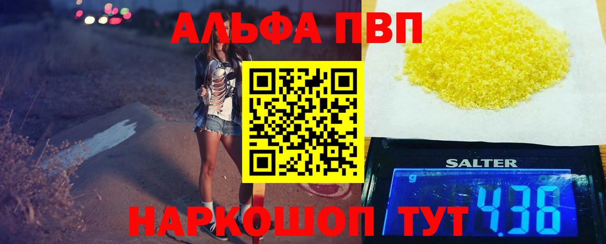 Alpha PVP Crystall Россошь