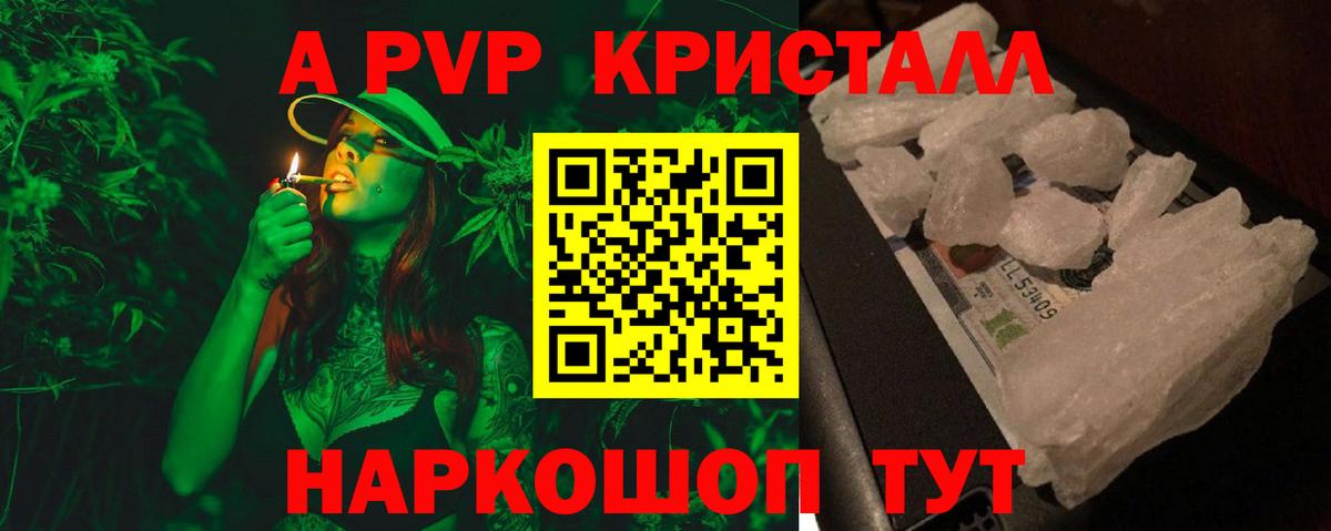 где найти наркотики  APVP  Вход с VPN  APVP Соль  Россошь 