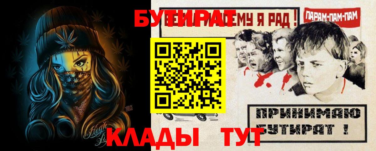 БУТИРАТ Butirat  БУТИРАТ  Россошь  Вход с VPN 
