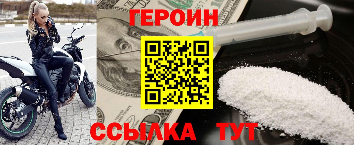 Героин хмурый Россошь